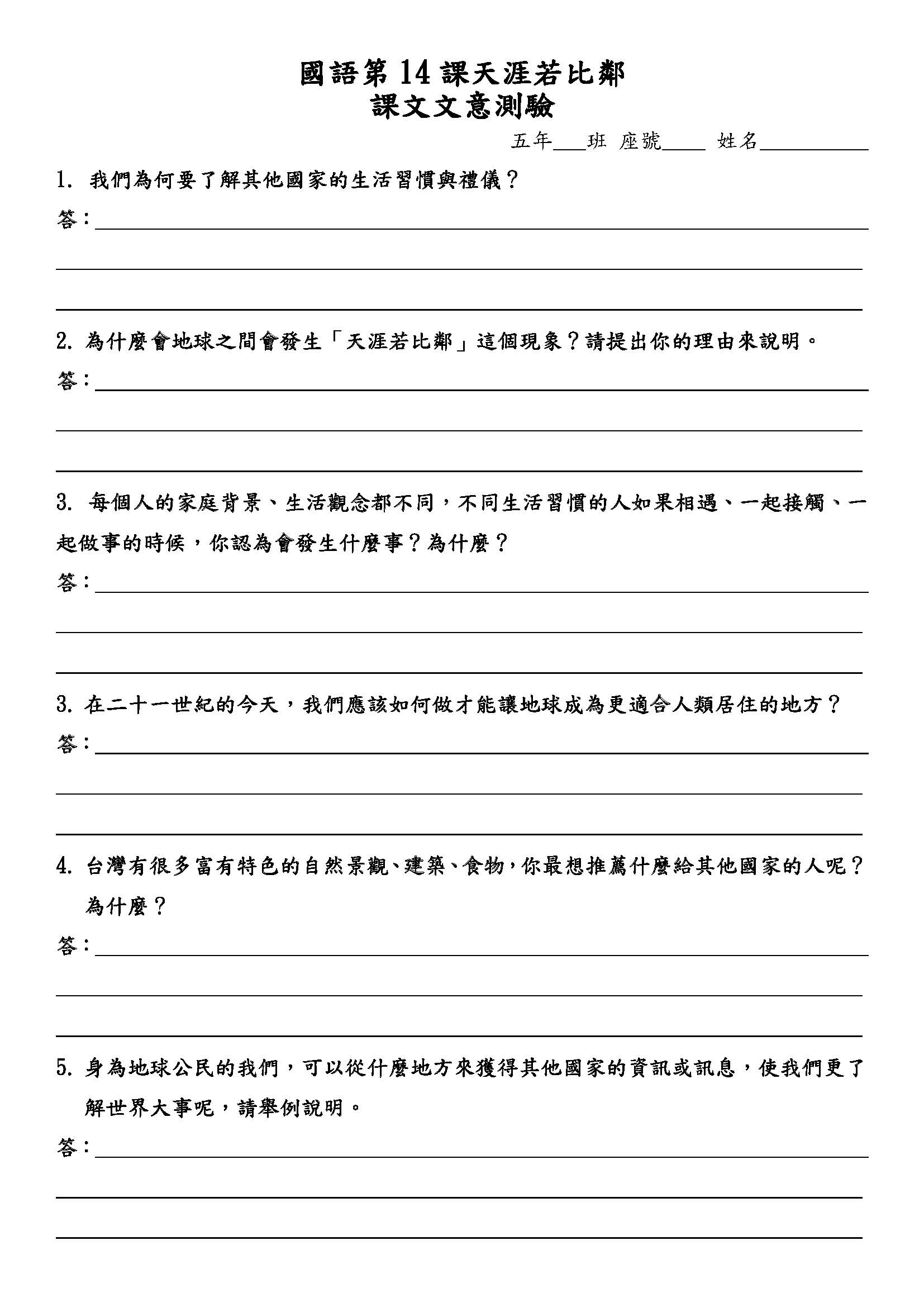老師事先建立文意測驗題目,並建置在APP後端平臺上