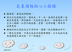 我是氣象台小主播
