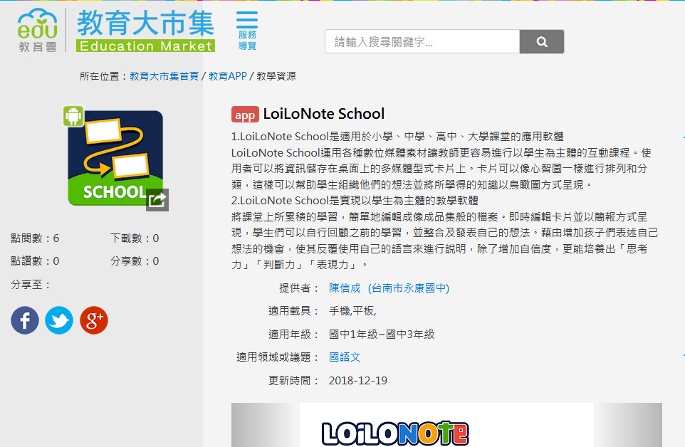 教育大市集LoiLoNote School APP畫面