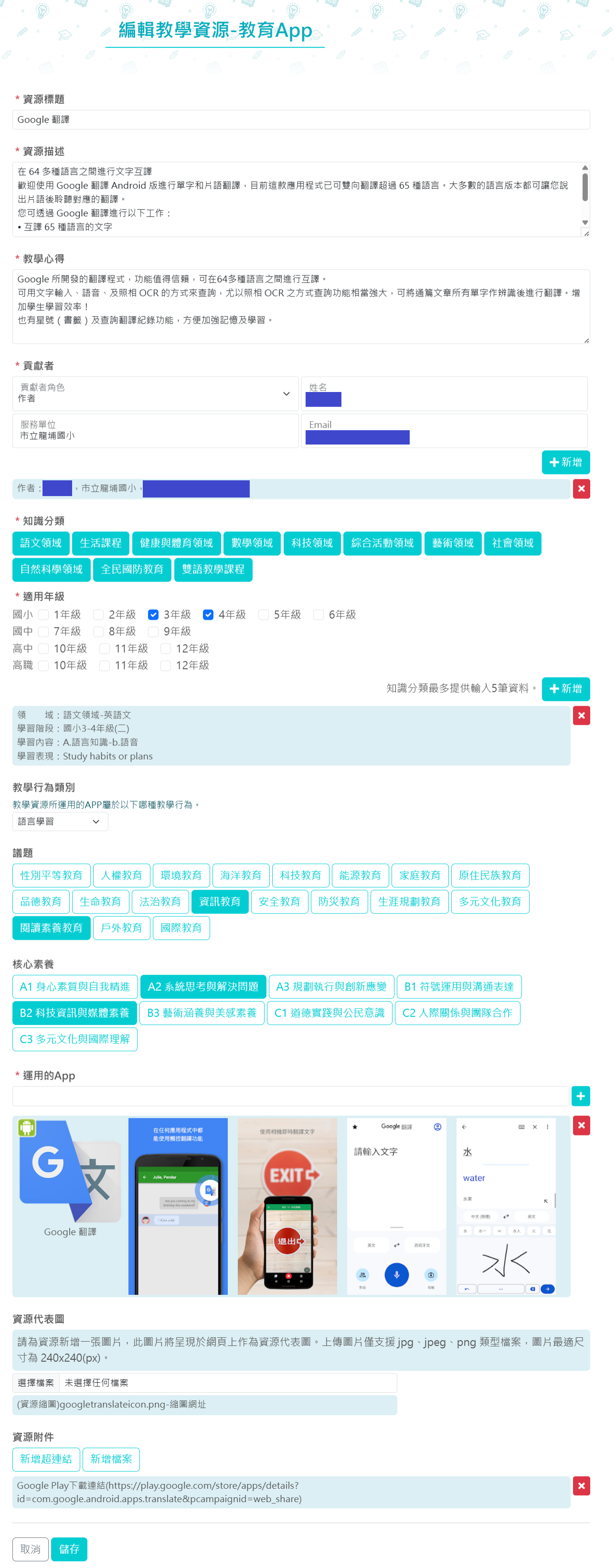 填寫資源後設資料