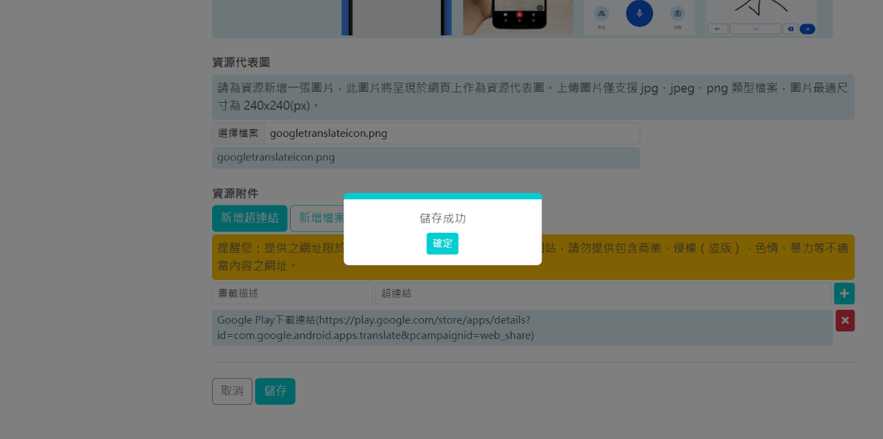 資源後設資料填寫完畢