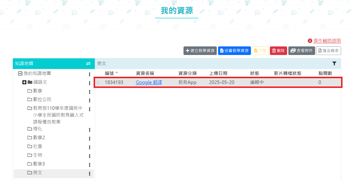 選取已上傳資源