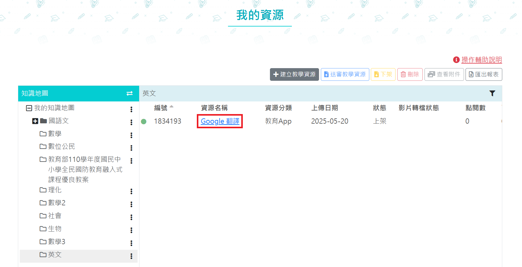 查看與修改上傳的資源