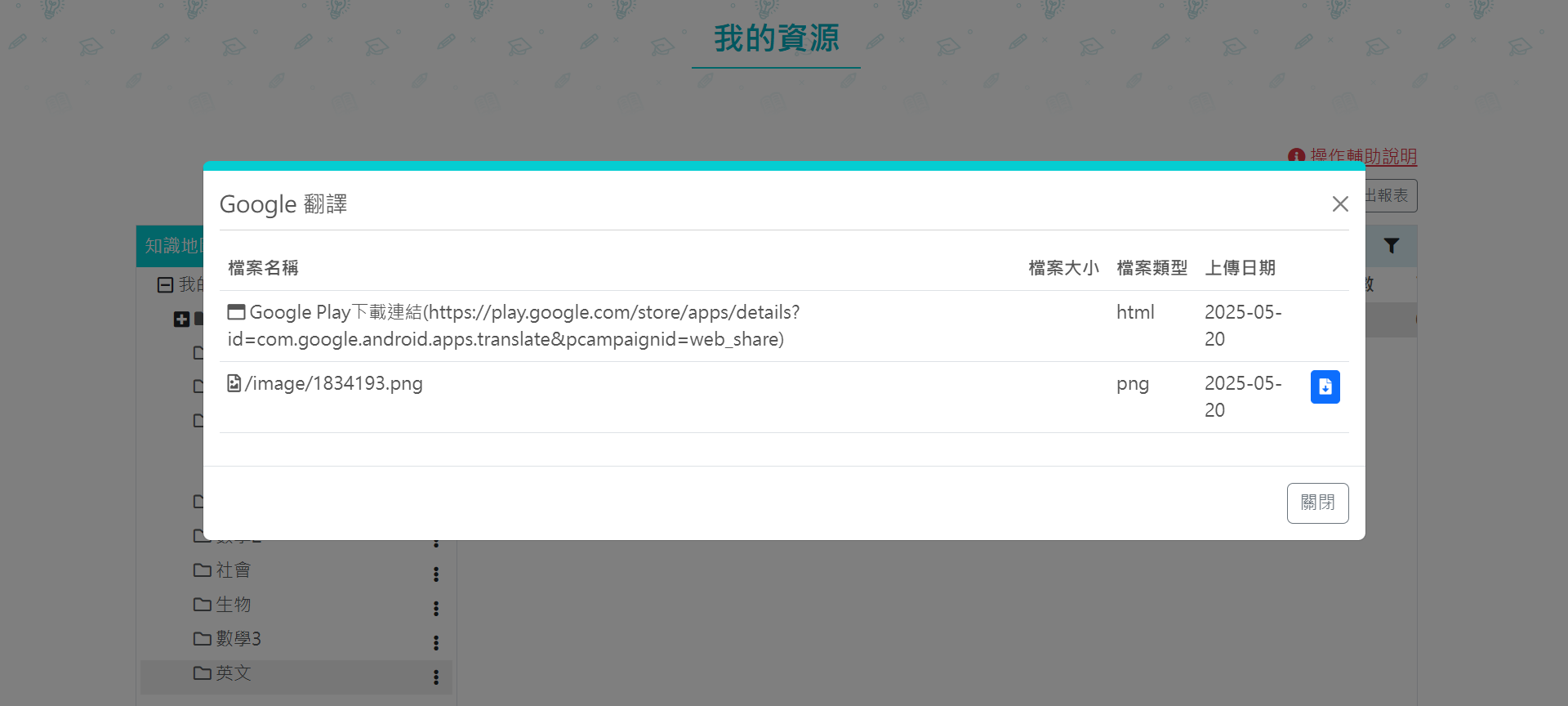 查看資源的附件檔案