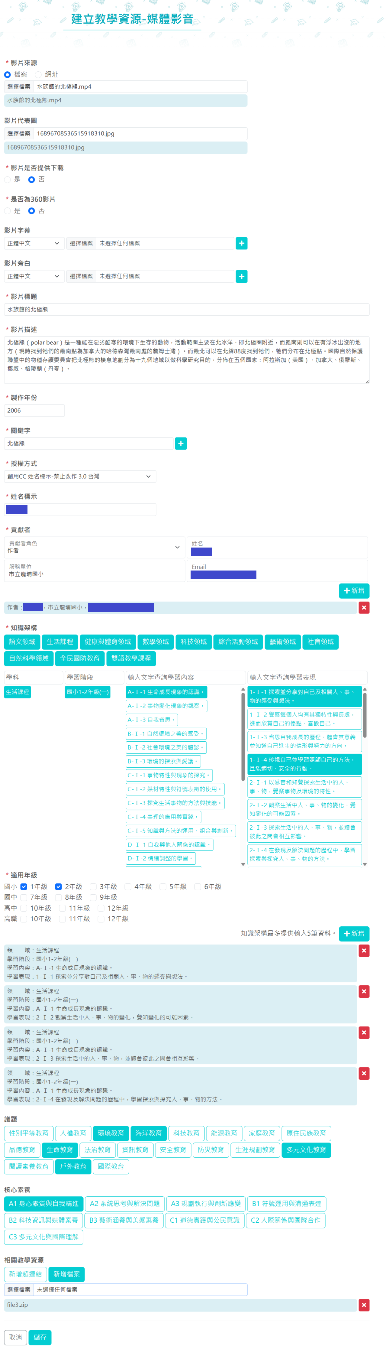 填寫資源後設資料