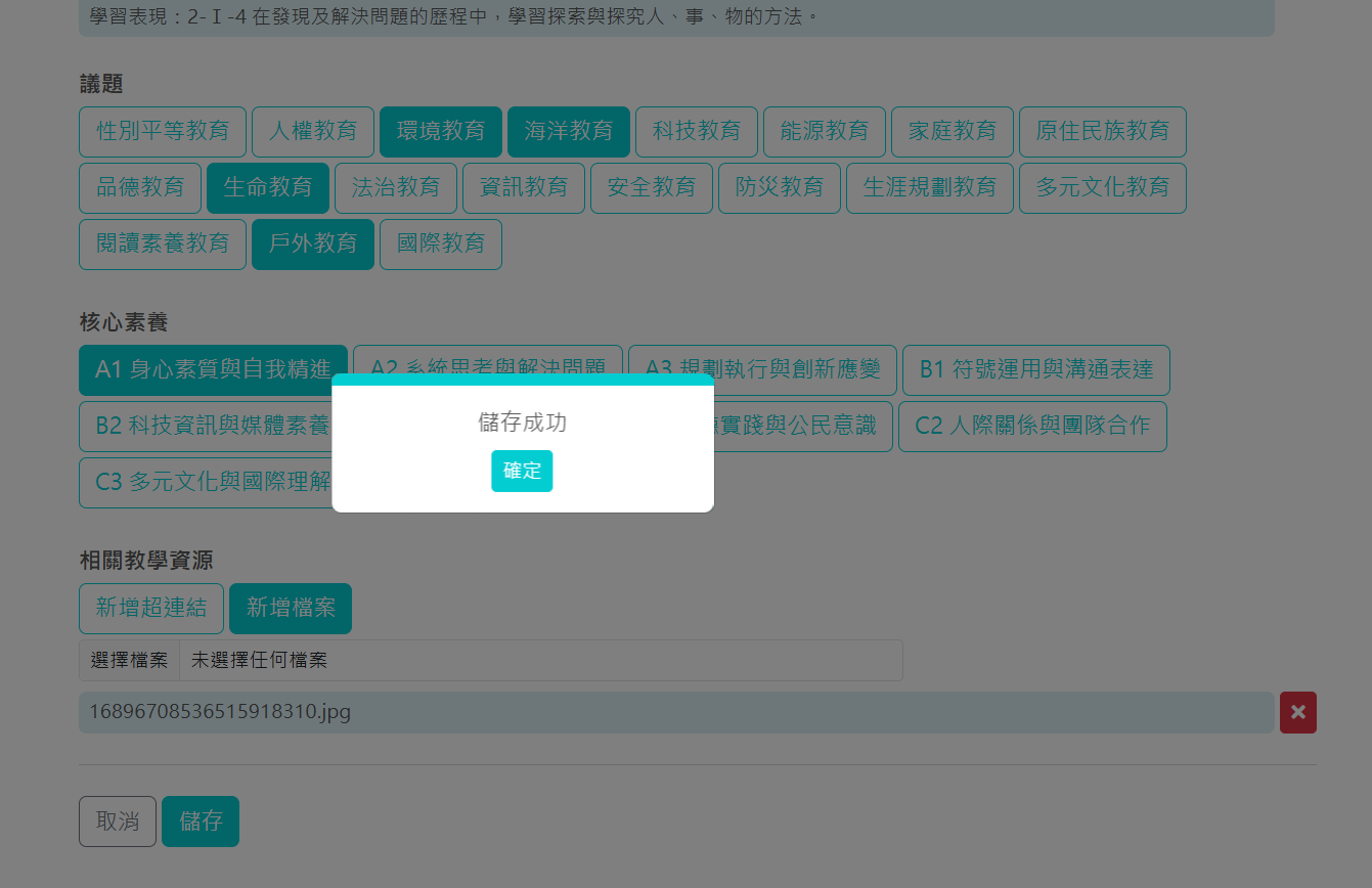 資源後設資料填寫完畢
