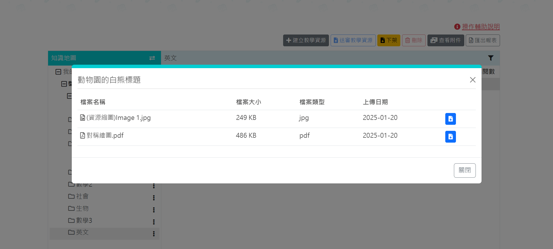 查看資源的附件檔案