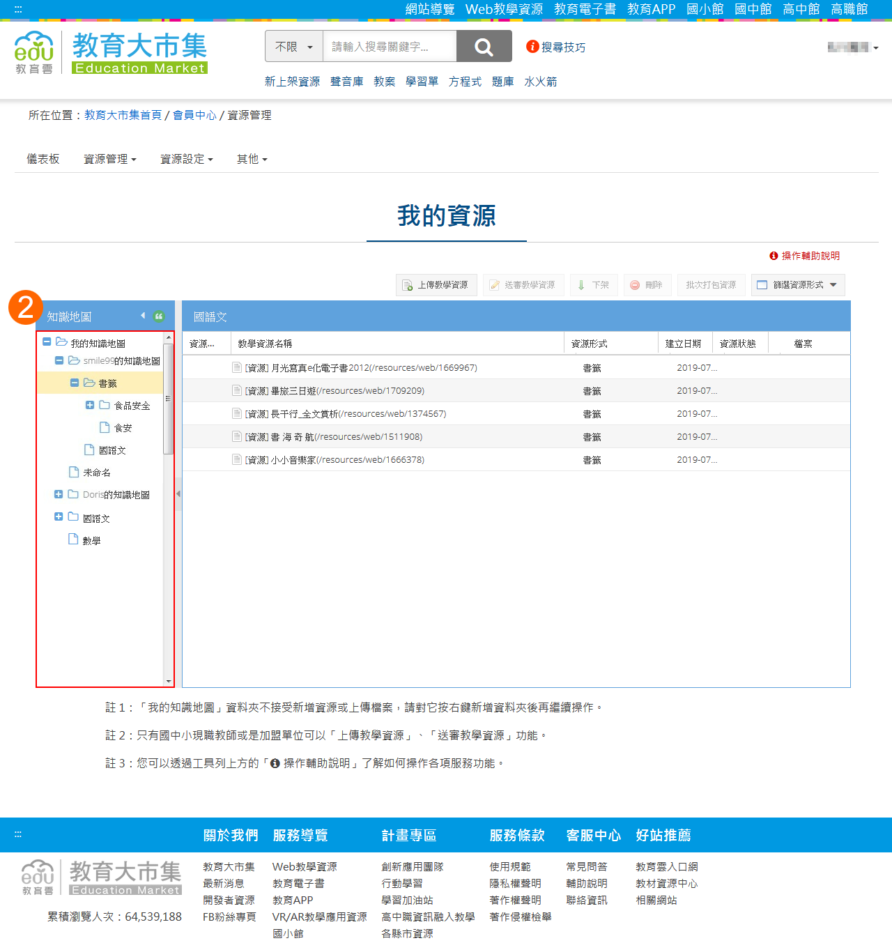 完成帳號整合後，可看到該帳號的紀錄