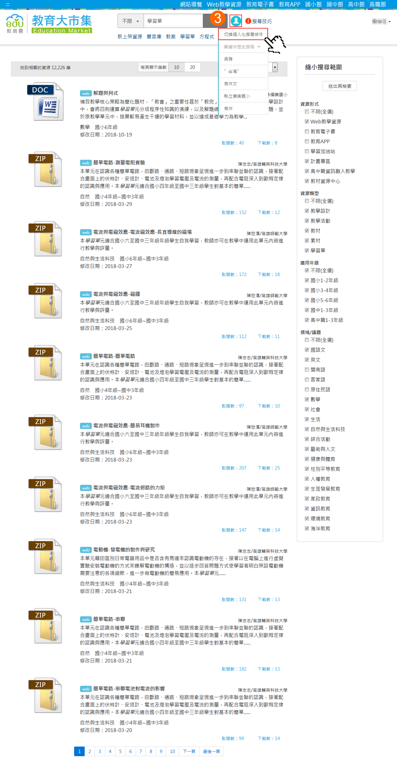 點選個人化頭像,於選單中點選「切換個人化搜尋條件」功能 點選個人化頭像,於選單中點選「切換個人化搜尋條件」功能