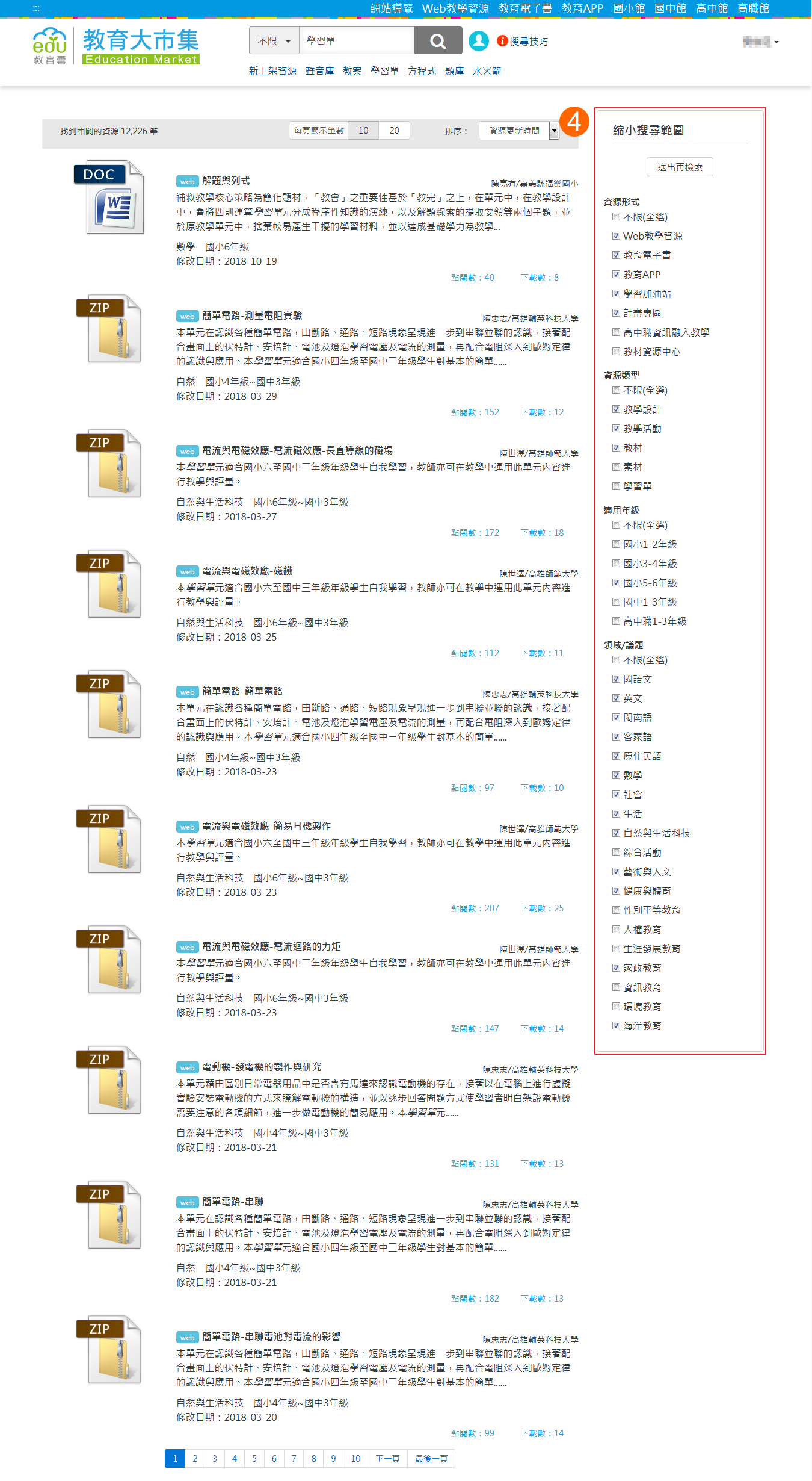 右側再檢索條件勾選切換至您個人化的搜尋條件 右側再檢索條件勾選切換至您個人化的搜尋條件