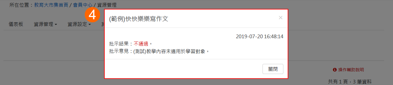 查看審查人員給予的回饋 查看審查人員給予的回饋