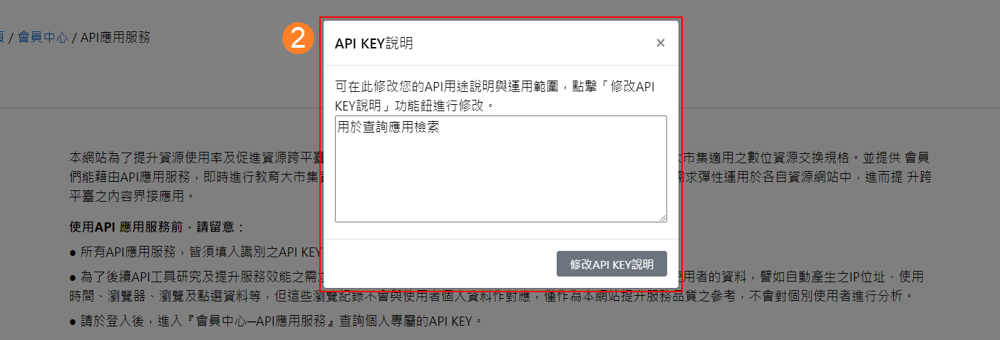 可瀏覽及修改API KEY用途說明
