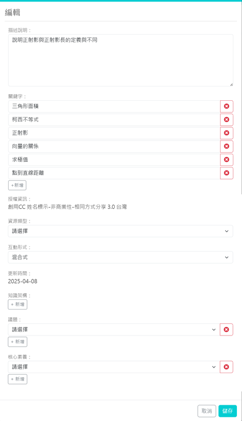 圖 2. web教學資源、教育電子書開啟共筆編輯模組 