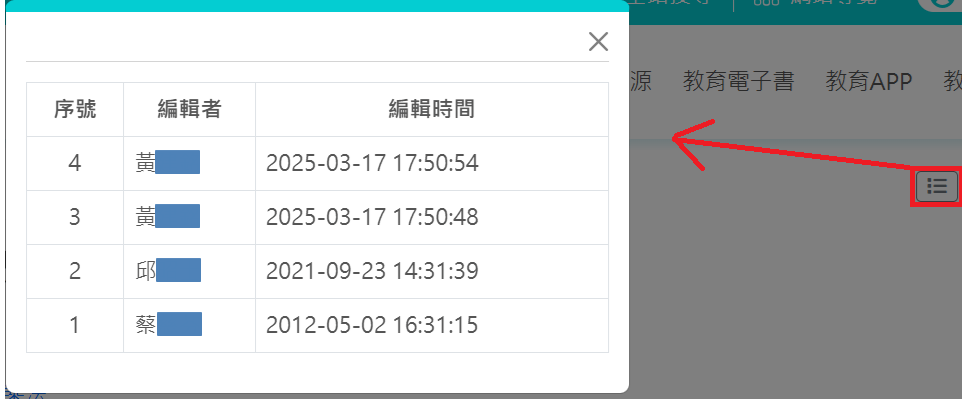 圖 5. 共筆編輯歷程 