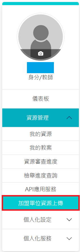 會員中心新進加盟單位資料上傳