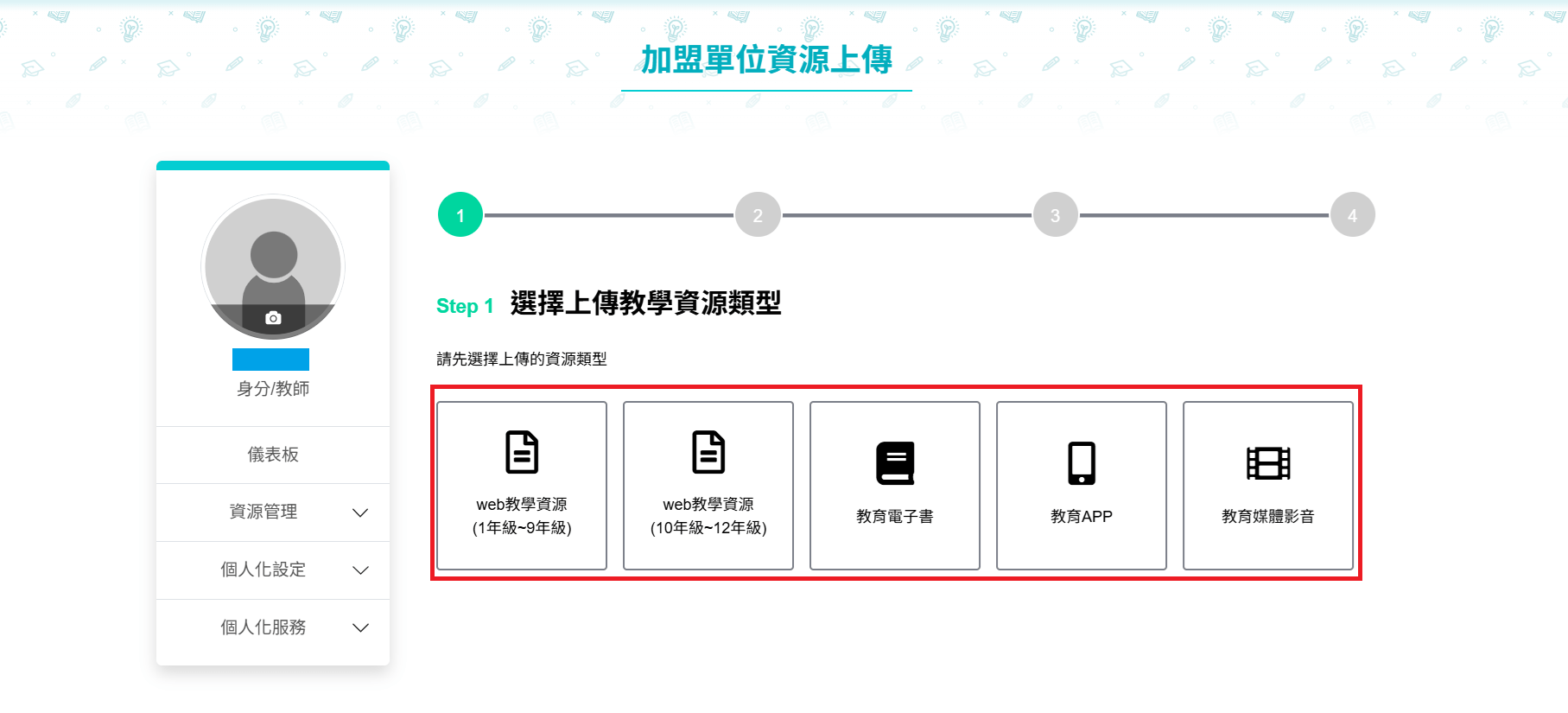 選擇上傳資源類型