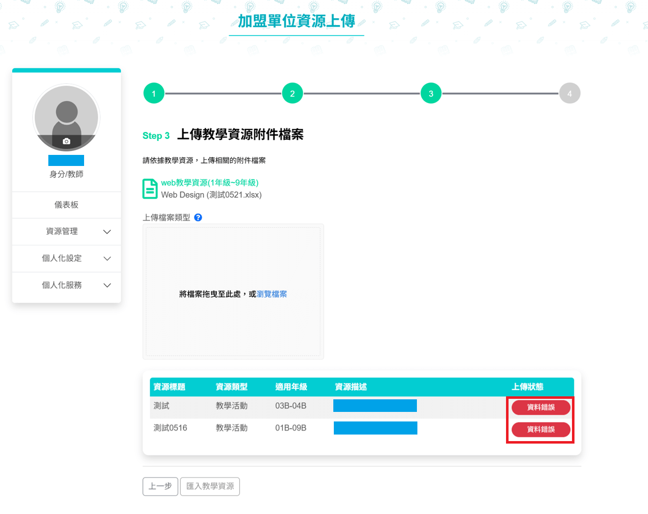 步驟3　上傳教學資源附件檔案