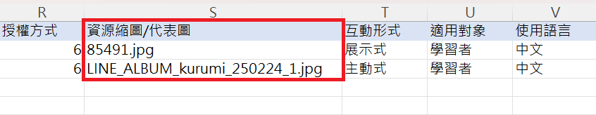 步驟3　excel裡「資源縮圖/代表圖」記述預計上傳的檔案