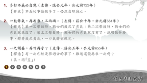 燭之武退秦師_左傳名句補充縮圖