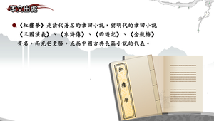 劉姥姥_本文出處縮圖
