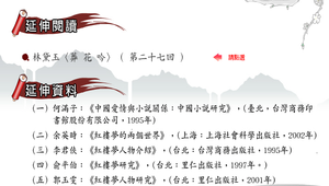 劉姥姥_延伸閱讀 縮圖