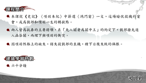 鴻門宴_課程簡介縮圖