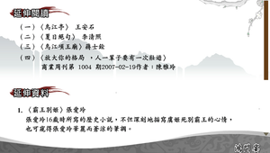 鴻門宴_延伸閱讀 縮圖