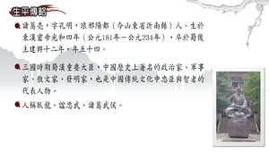 出師表_生平傳略縮圖