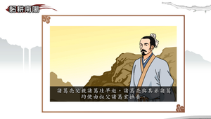 出師表_軼聞掌故縮圖