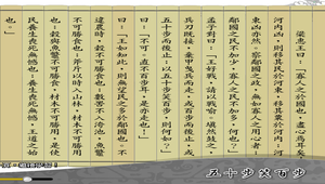 五十步笑百步_課文內容縮圖