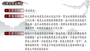 五十步笑百步_綜合活動縮圖