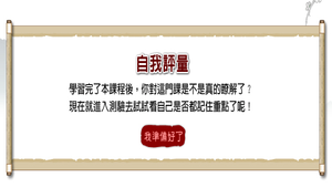 五十步笑百步_測驗評量縮圖