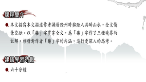醉翁亭記_課程簡介縮圖