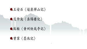 醉翁亭記_延伸閱讀 縮圖