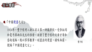 漸_生平傳略縮圖