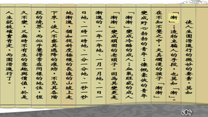 漸_課文注釋縮圖