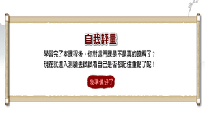 漸_測驗評量縮圖