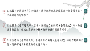 臺灣通史序_問題討論