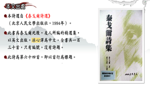 泰戈爾詩選第64選_課文題解縮圖