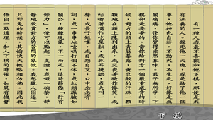 下棋_課文注釋縮圖