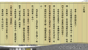 常常我想起那座山_課文縮圖