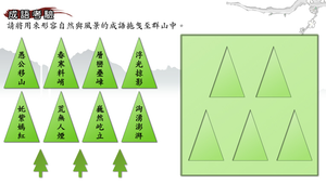 常常我想起那座山_語文基礎