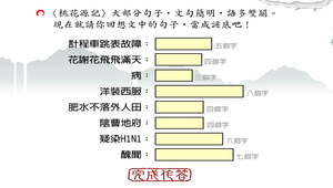 桃花源記_打啞謎