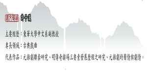 西廂記長亭送別_課前導讀縮圖