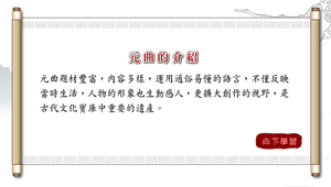 西廂記長亭送別_主題學習縮圖
