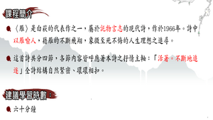 雁_課前導讀縮圖