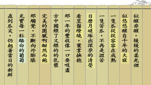 白玉苦瓜_課文注釋縮圖