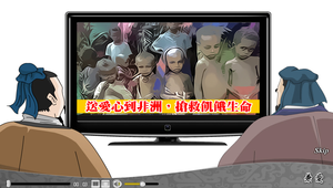 兼愛_主題學習縮圖