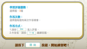 考古發現的臺灣原住民_學習評量縮圖