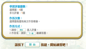 臺灣平埔族_學習評量縮圖